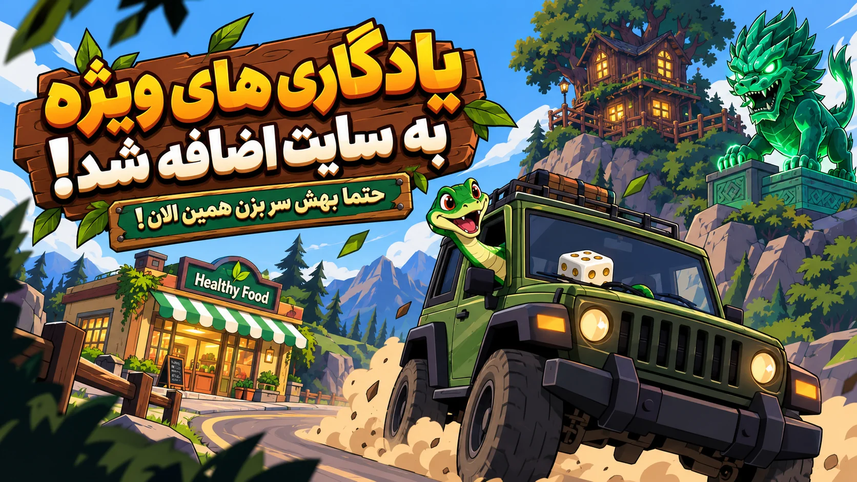 کمپین بازی ماجراجویی